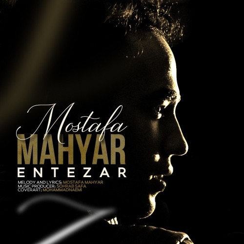 مصطفی مهیار انتظار